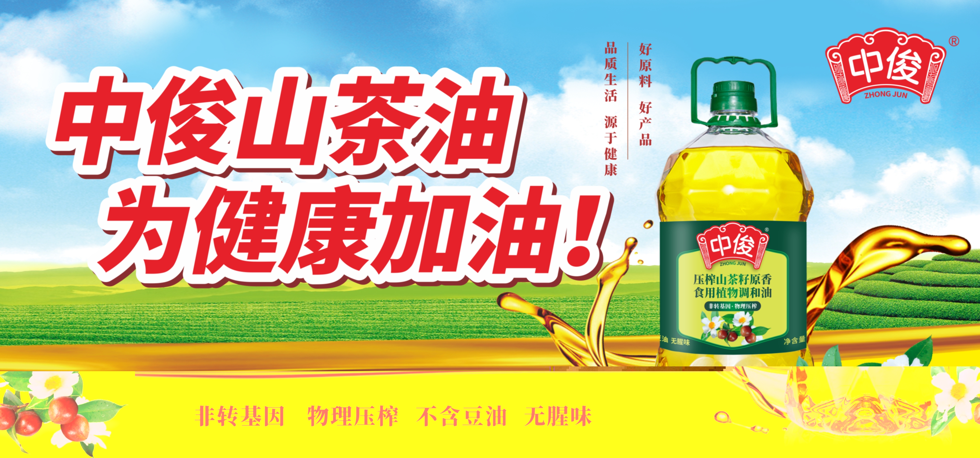 湖北中俊粮油有限公司