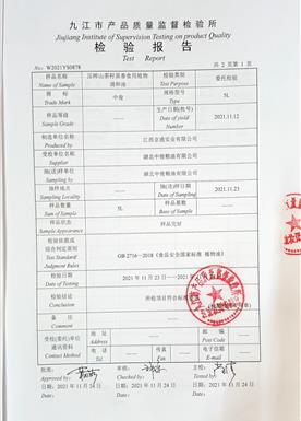 压榨山茶籽原香食用植物调和油检验报告