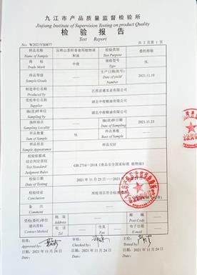 压榨山茶籽香食用植物调和油检验报告