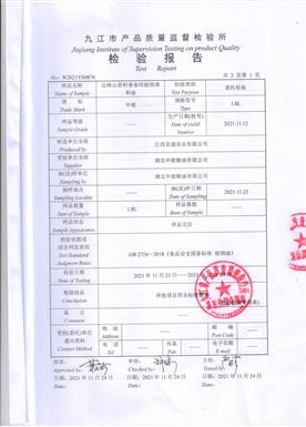 压榨山茶籽香食用植物调和油检验报告