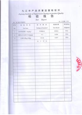 压榨山茶籽香食用植物调和油检验报告