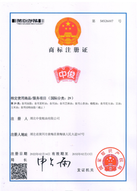 中俊商标注册证