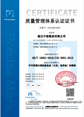 质量管理体系认证证书
