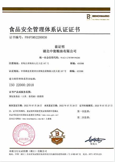食品安全认证书.png