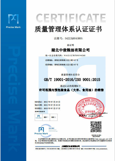 质量管理认证书.png
